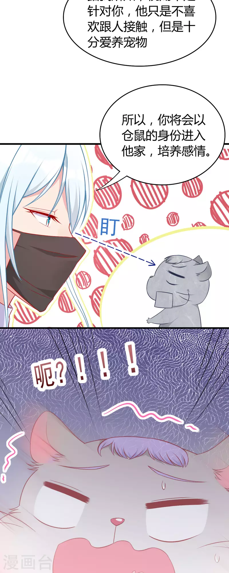 第2话 吱，我变成了仓鼠？！-第3话