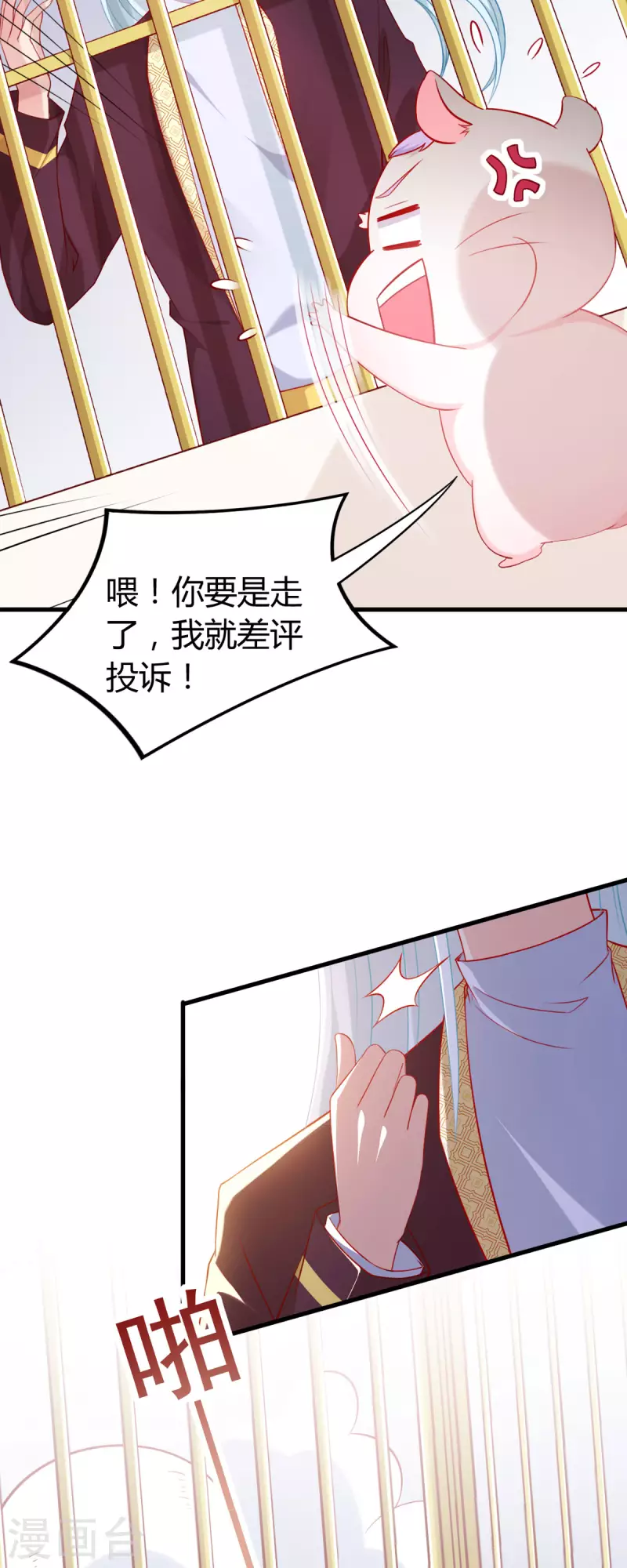 第2话 吱，我变成了仓鼠？！-第3话