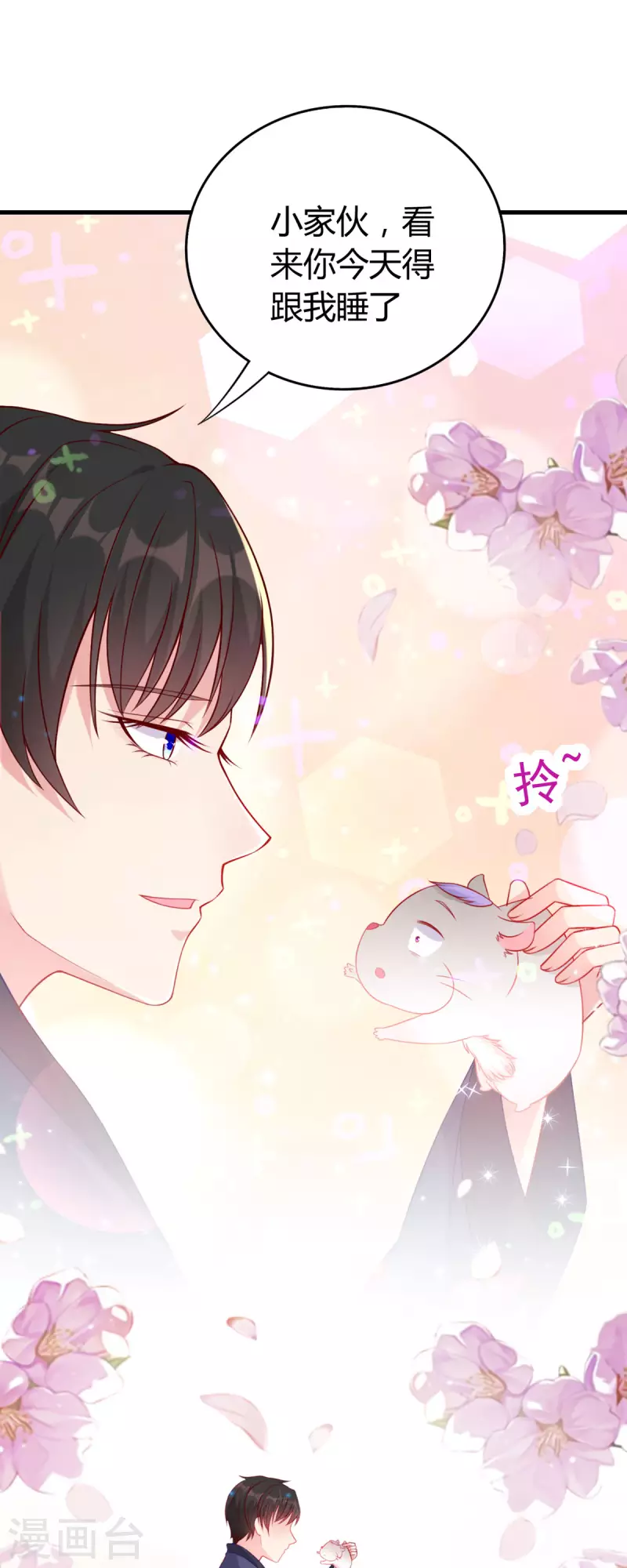 第2话 吱，我变成了仓鼠？！-第3话