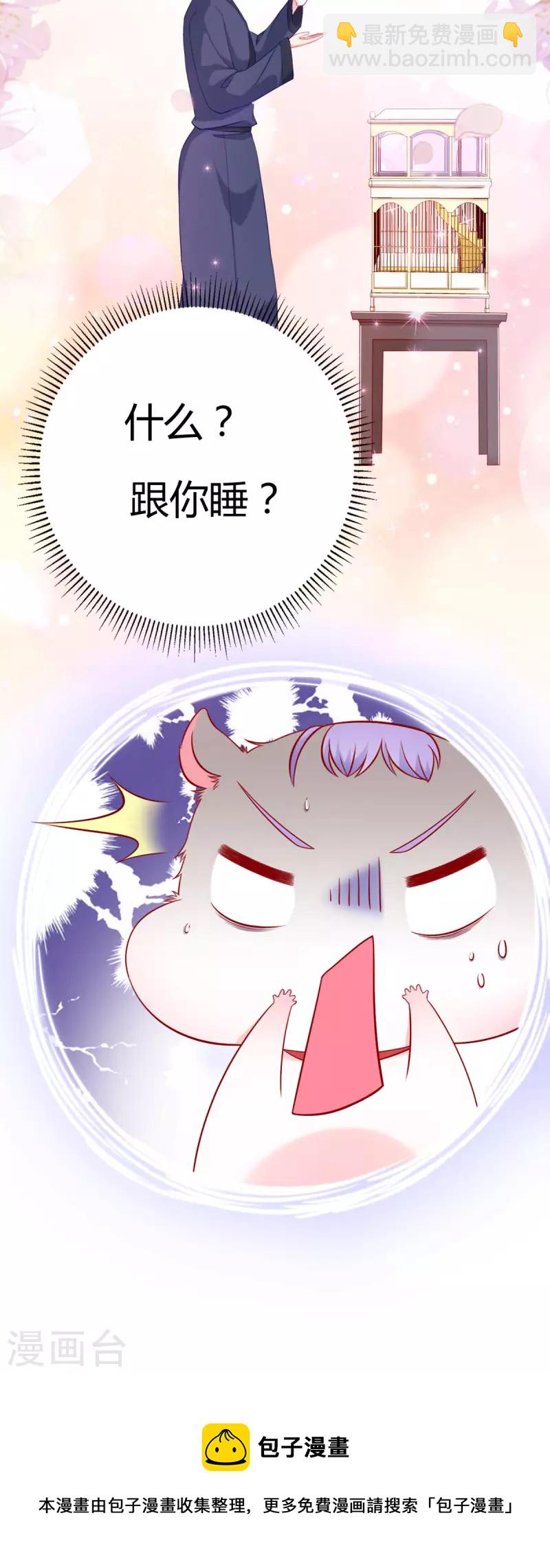第2话 吱，我变成了仓鼠？！-第3话
