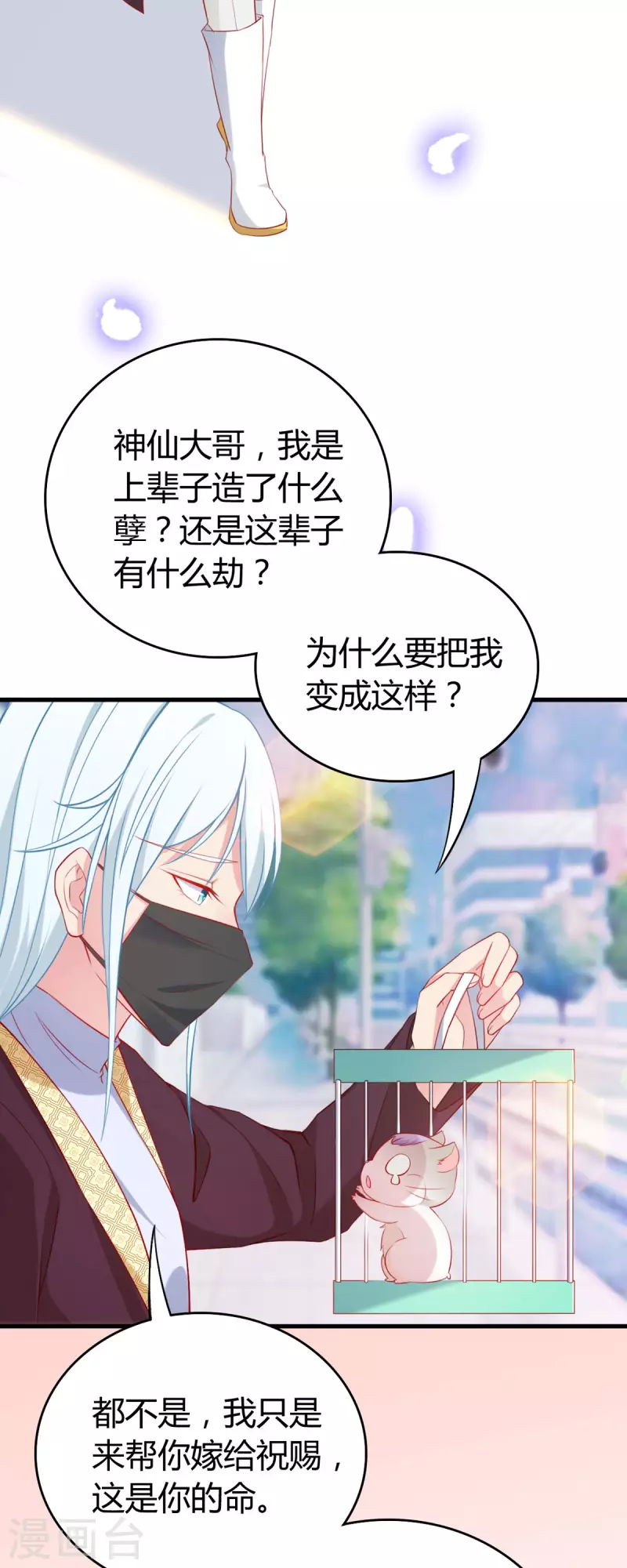 第2话 吱，我变成了仓鼠？！-第3话