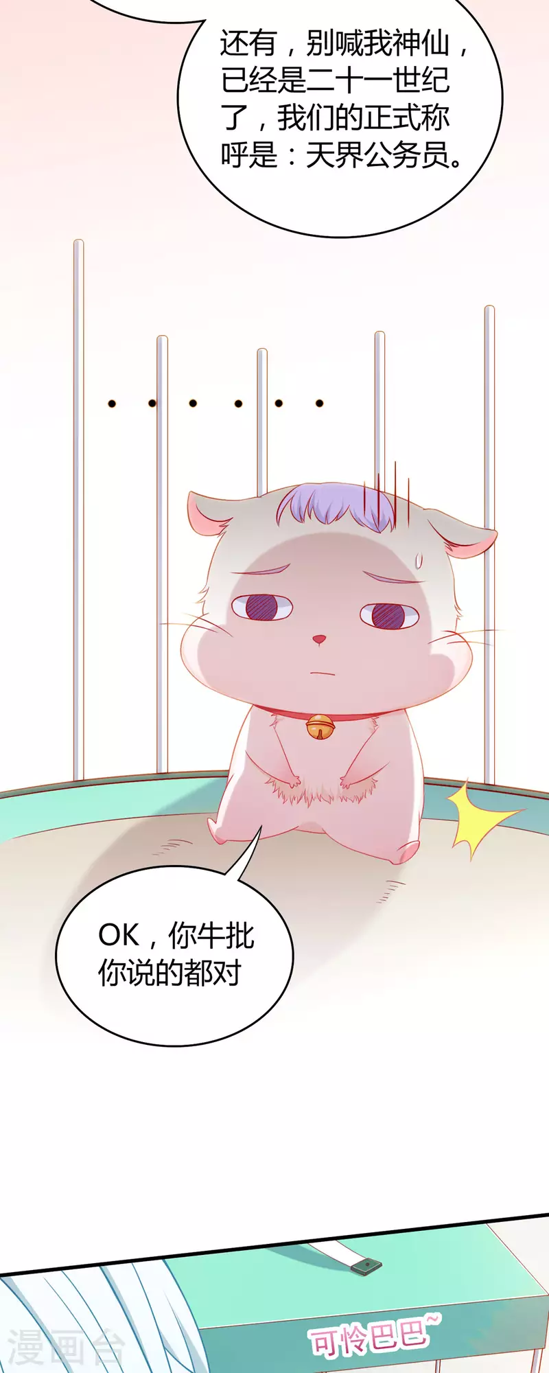 第2话 吱，我变成了仓鼠？！-第3话