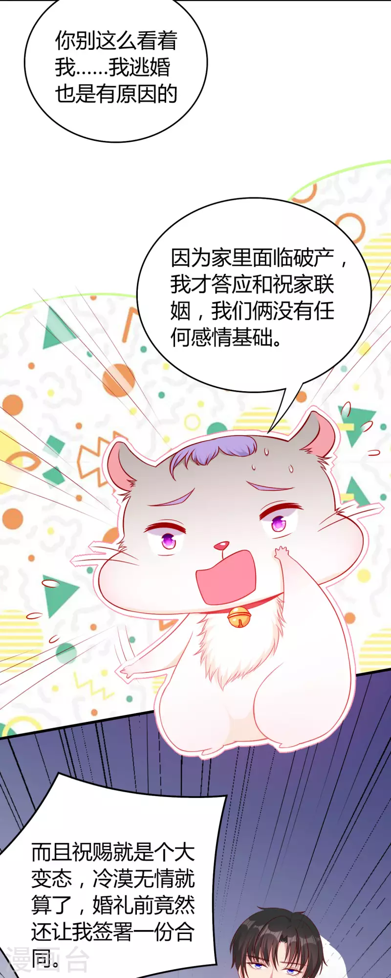 第2话 吱，我变成了仓鼠？！-第3话