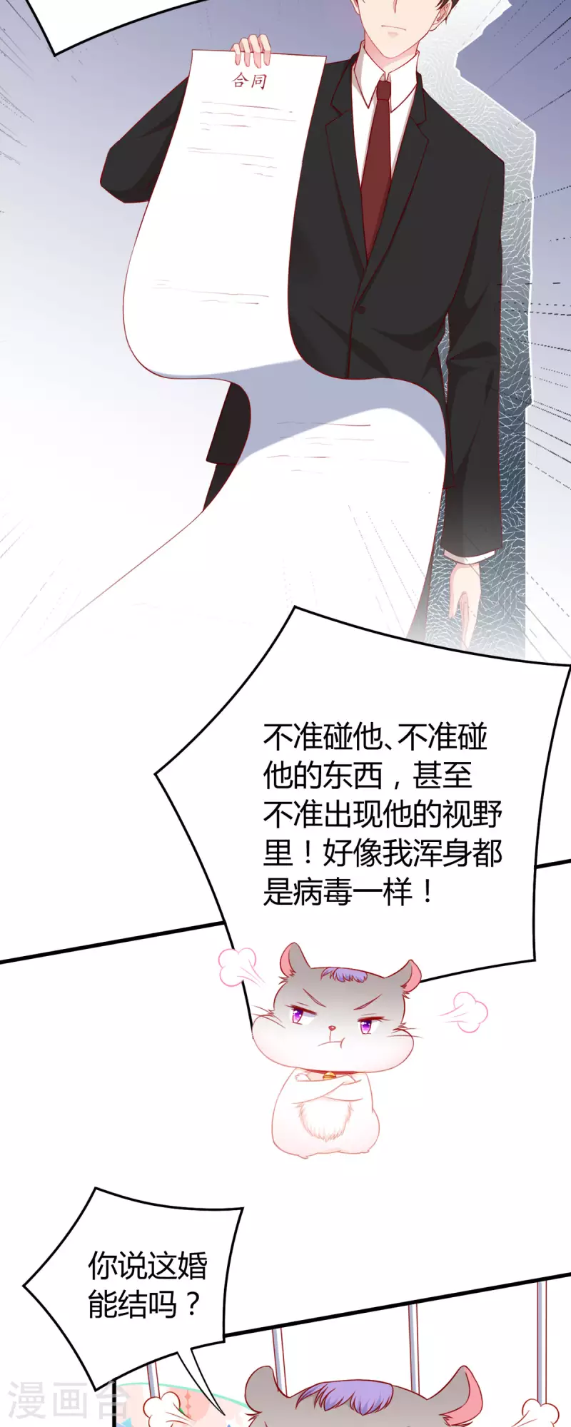 第2话 吱，我变成了仓鼠？！-第3话