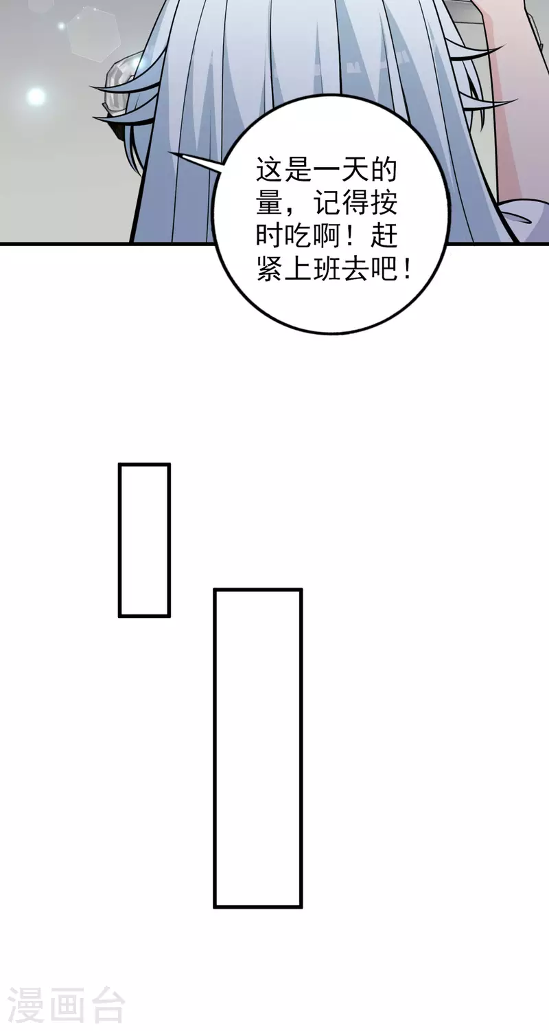 第28话 这是&hellip;&hellip;仙丹？-第29话