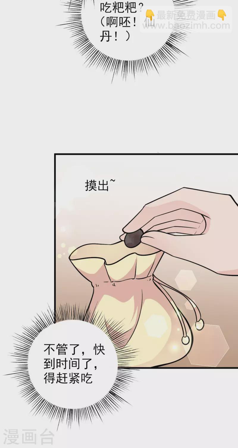 第28话 这是&hellip;&hellip;仙丹？-第29话