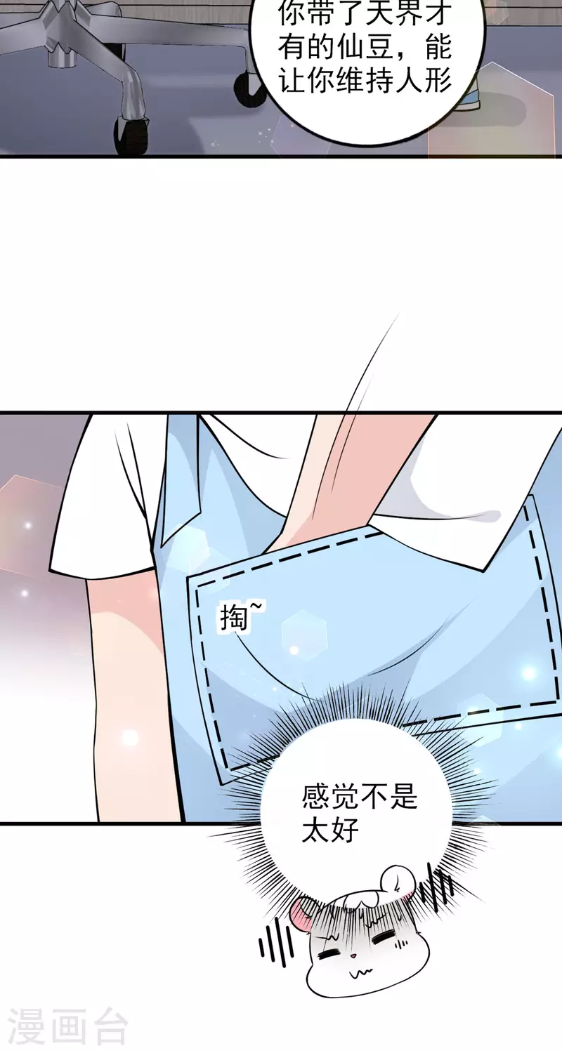 第28话 这是&hellip;&hellip;仙丹？-第29话