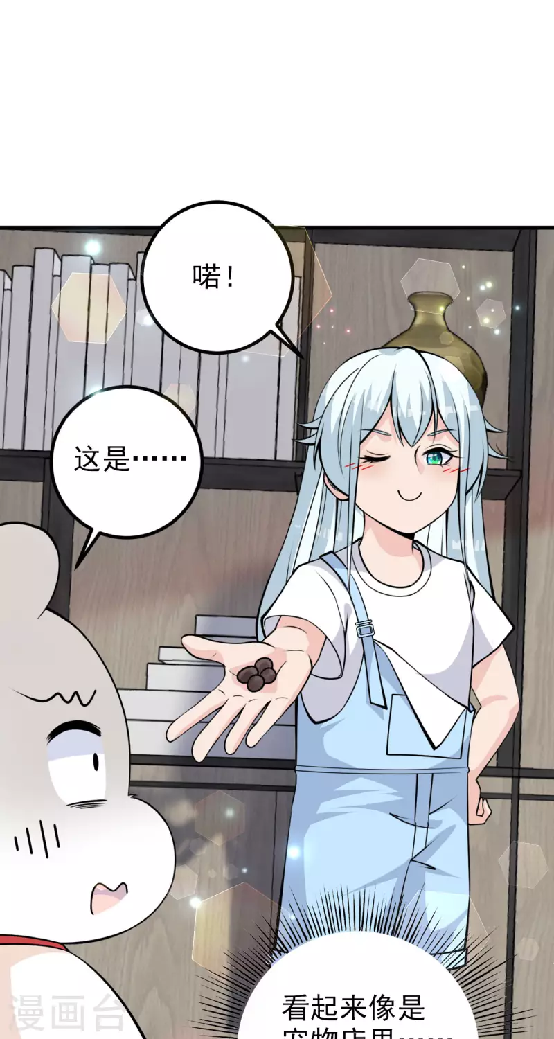 第28话 这是&hellip;&hellip;仙丹？-第29话