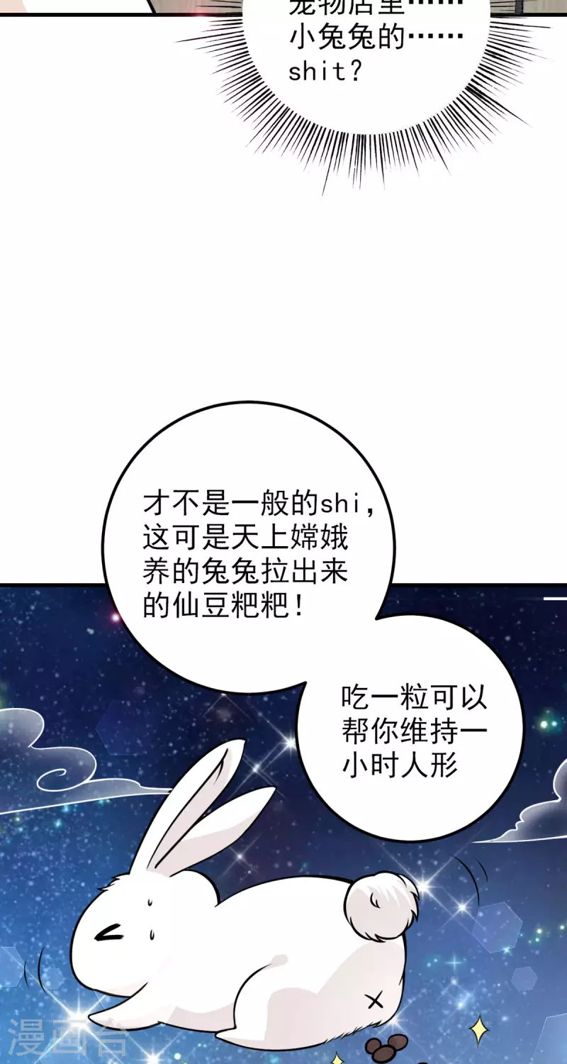 第28话 这是&hellip;&hellip;仙丹？-第29话
