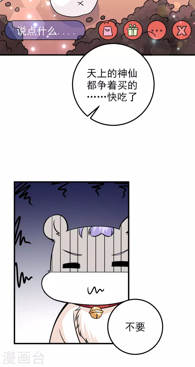 第28话 这是&hellip;&hellip;仙丹？-第29话
