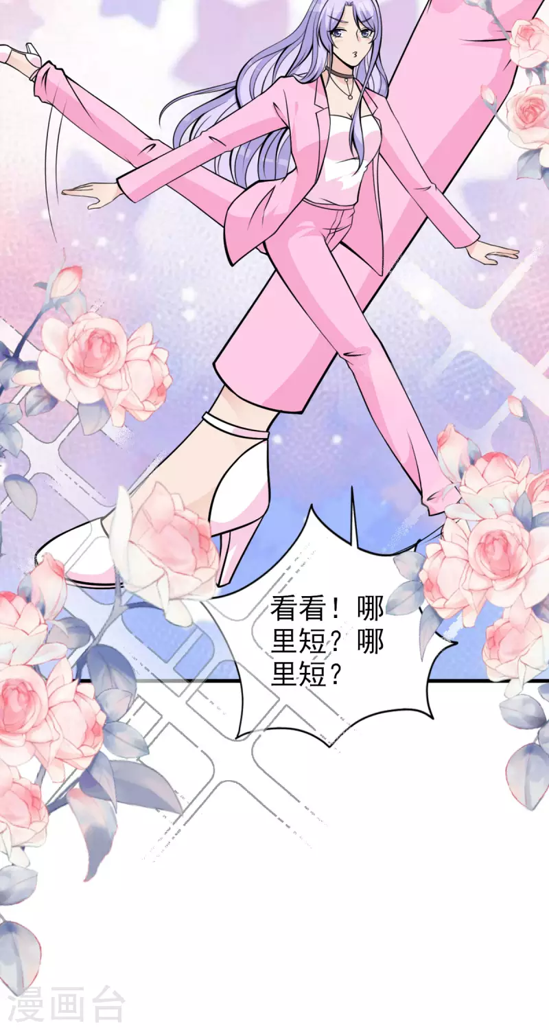 第30话 讨好老板-第31话