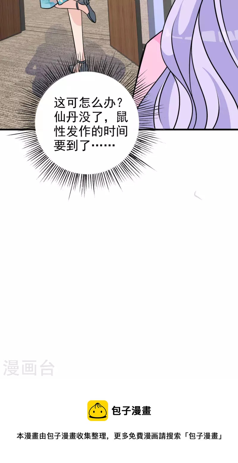 第30话 讨好老板-第31话