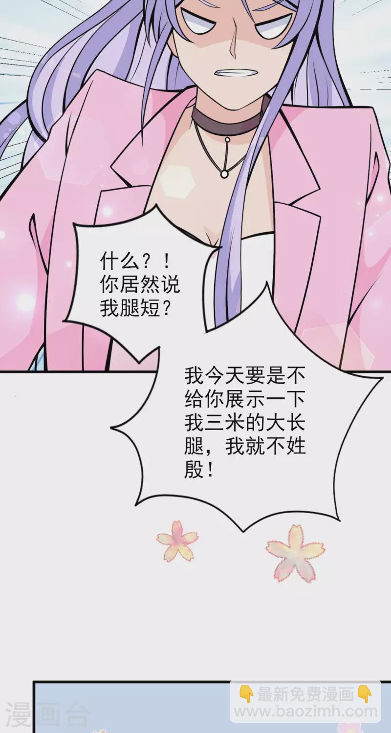第30话 讨好老板-第31话