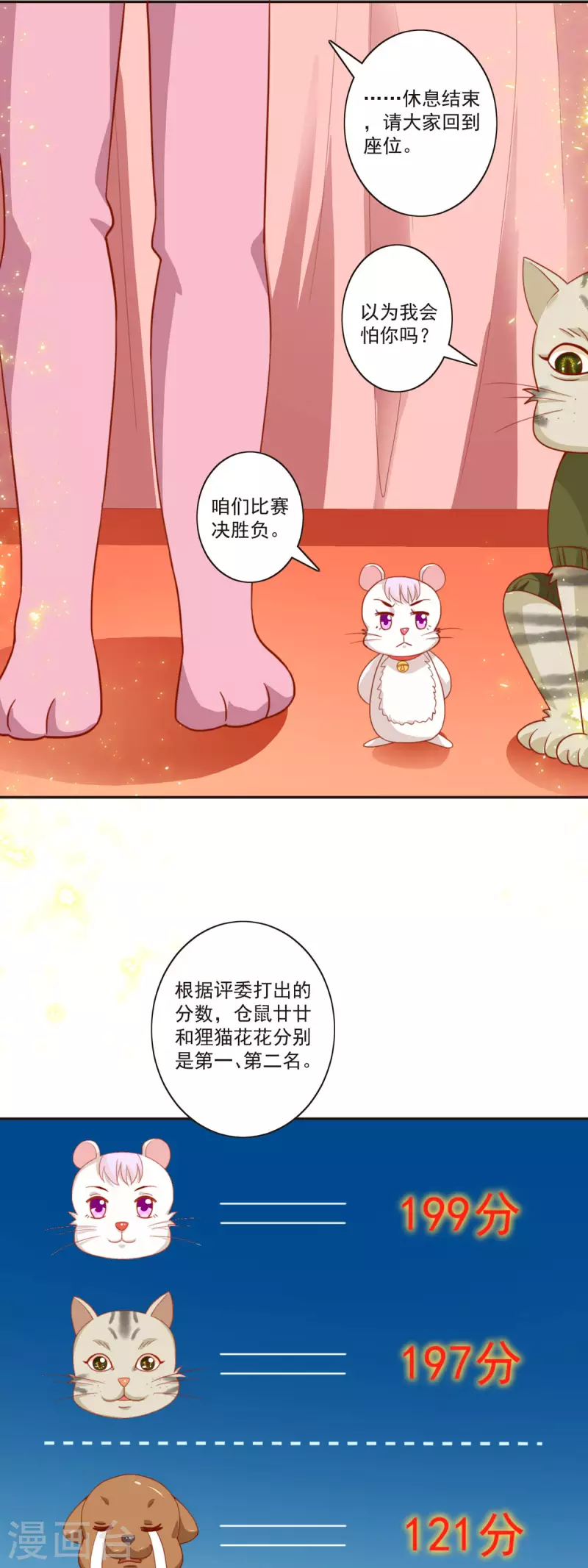 第42话 强敌出现-第43话