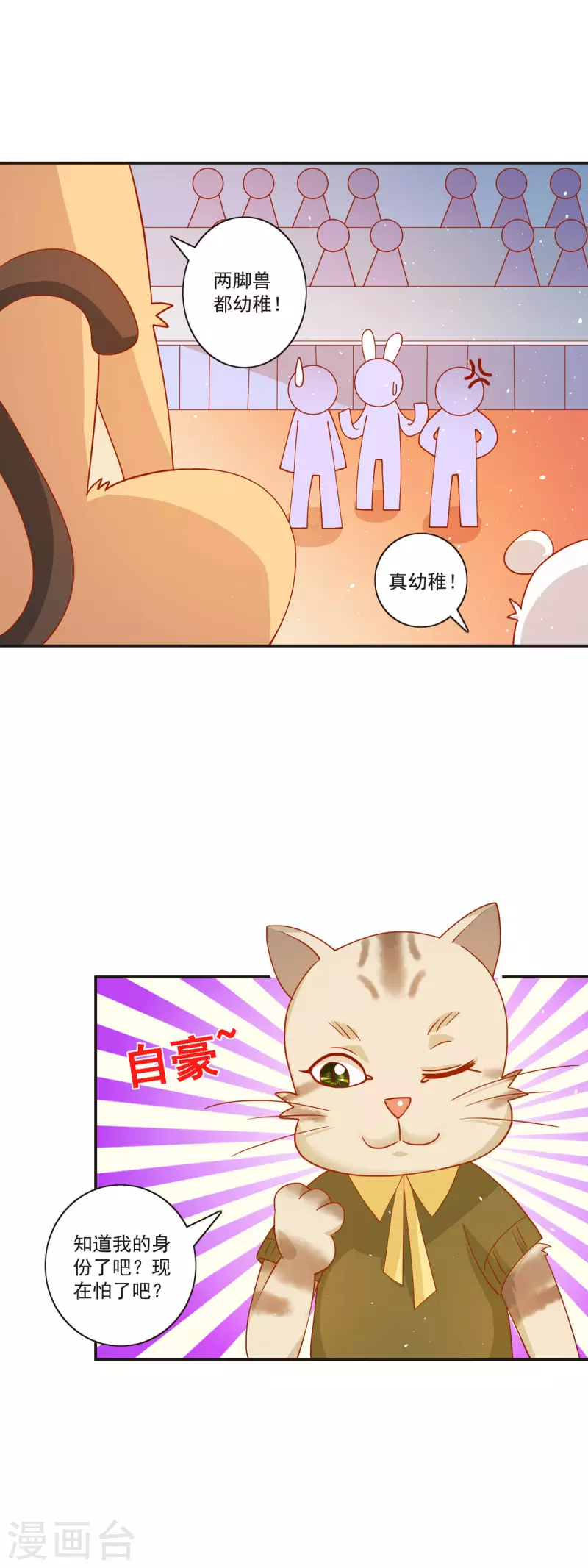 第42话 强敌出现-第43话