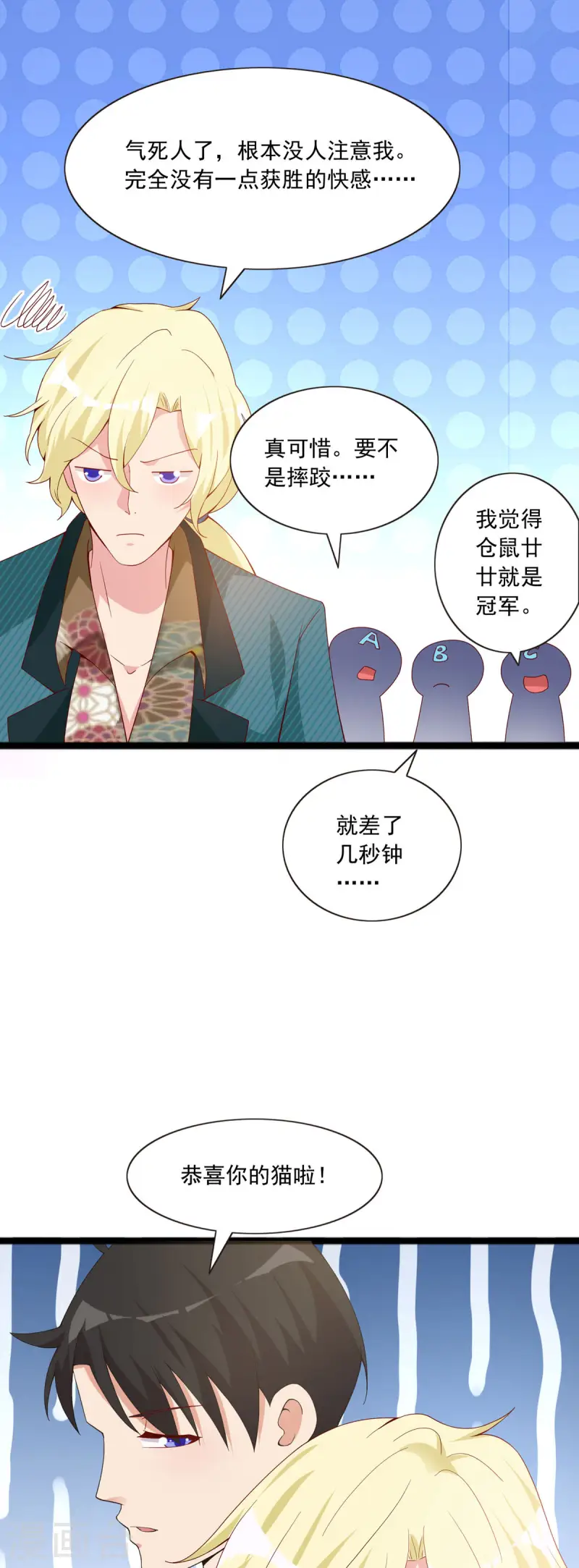 第46话 比赛结束-第47话