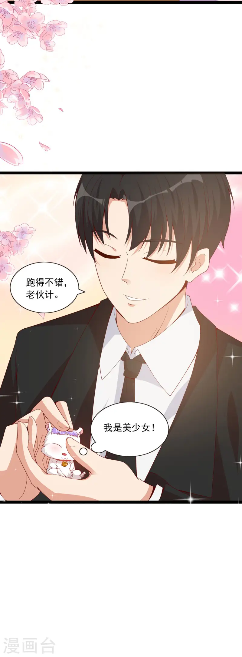 第46话 比赛结束-第47话