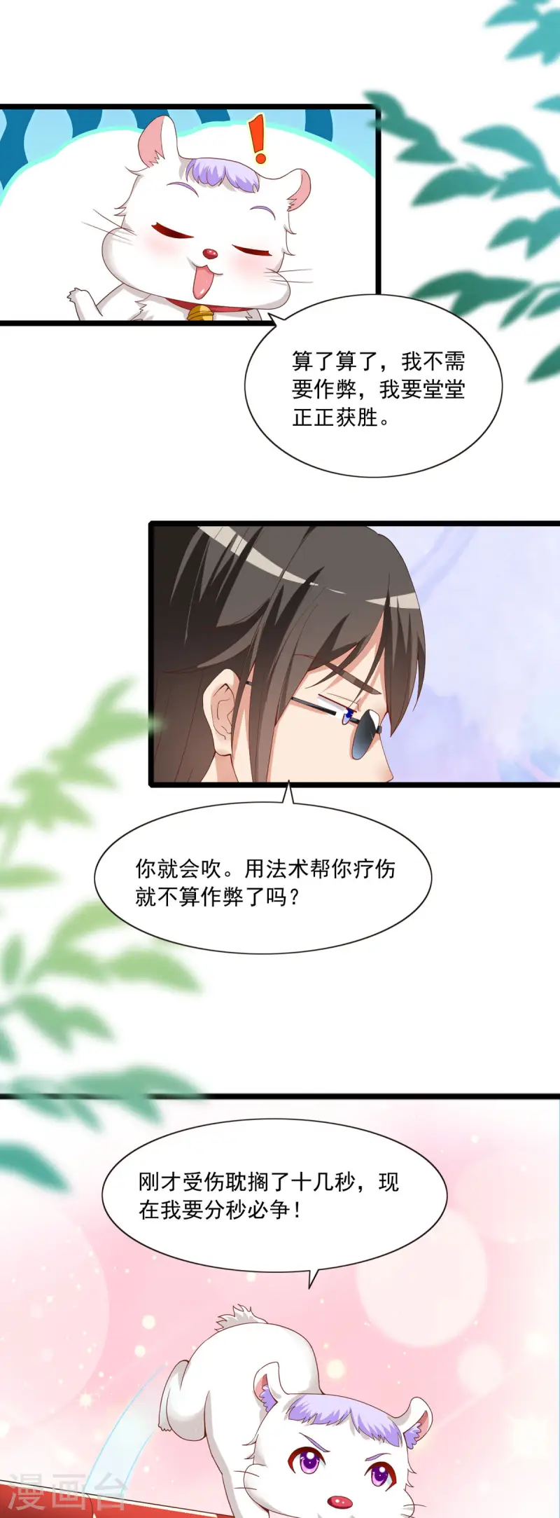 第46话 比赛结束-第47话