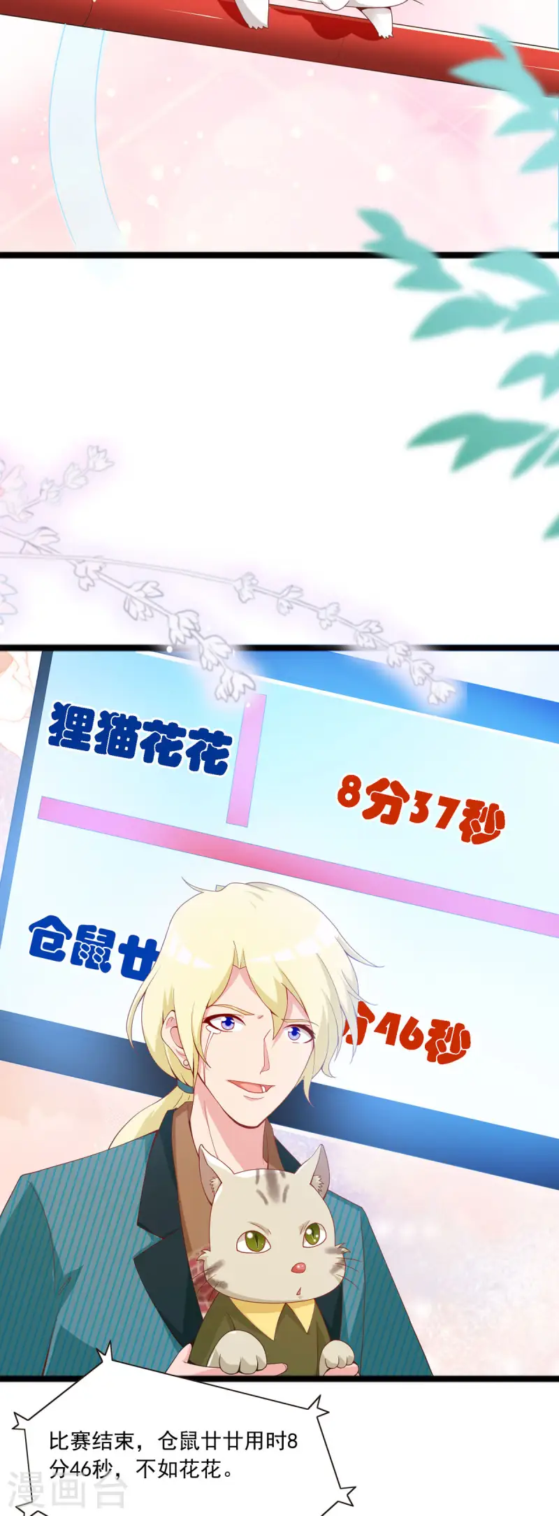 第46话 比赛结束-第47话