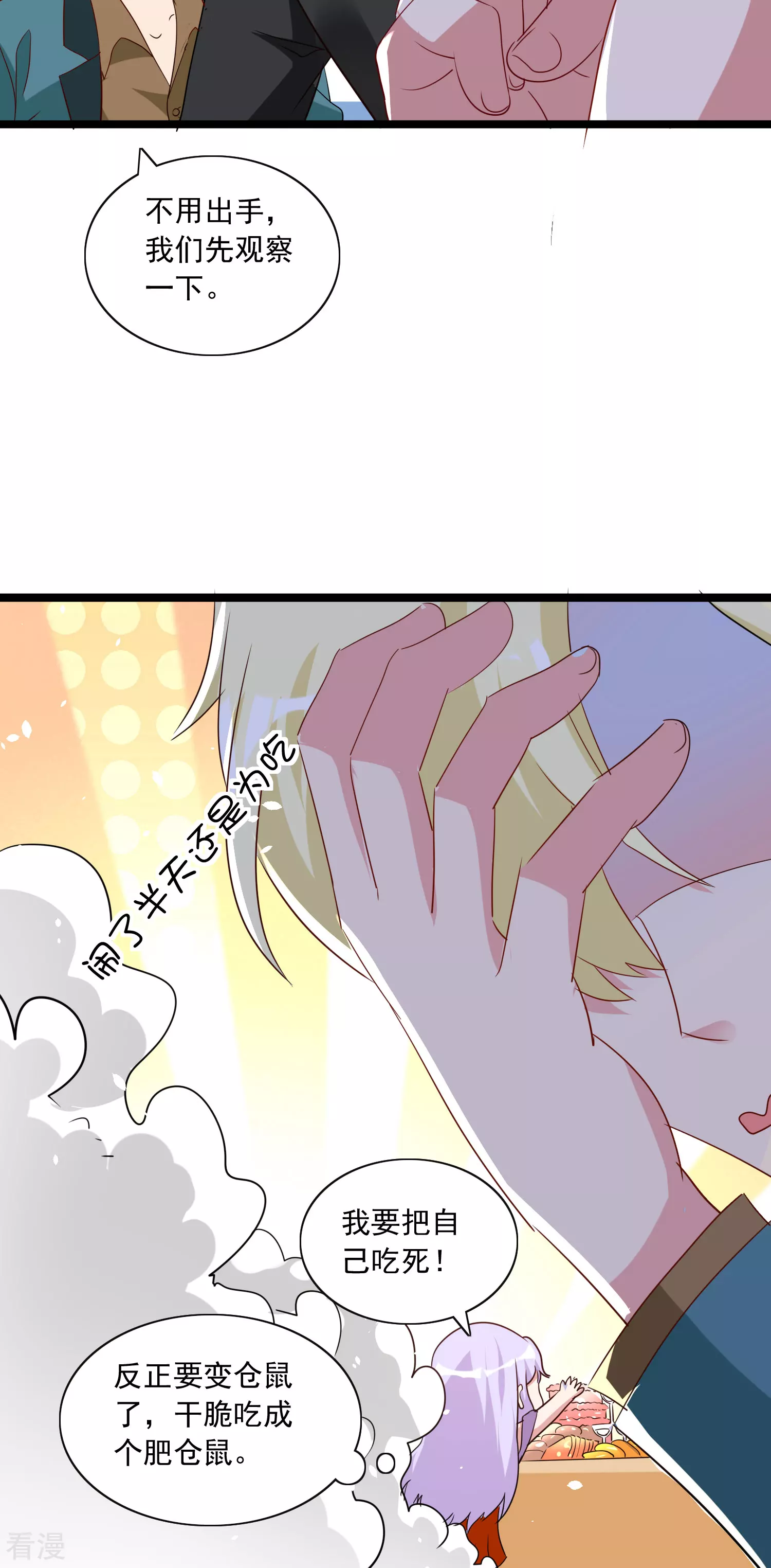 第52话 犹豫-第53话