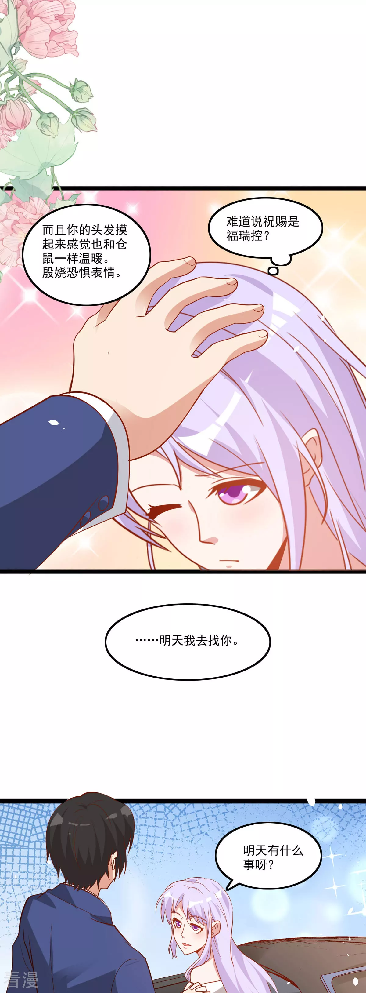 第54话 我早就知道了-第55话
