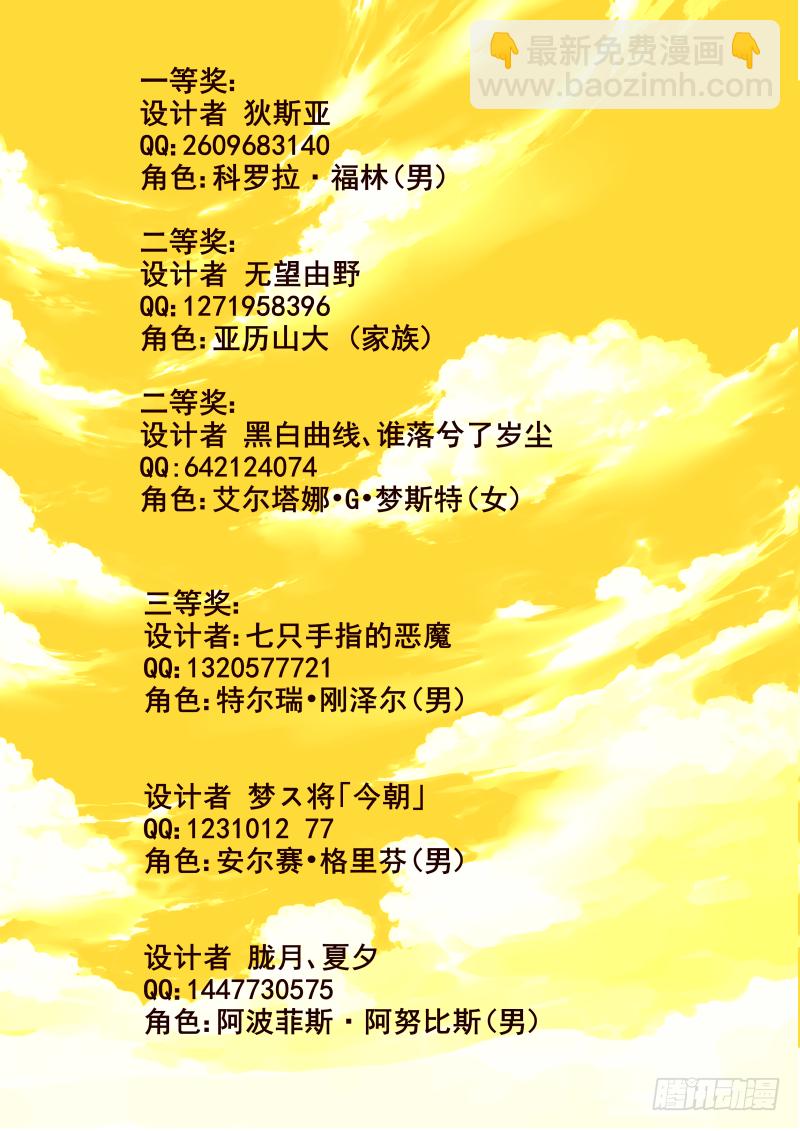 角色家族设定结果公布-第29话