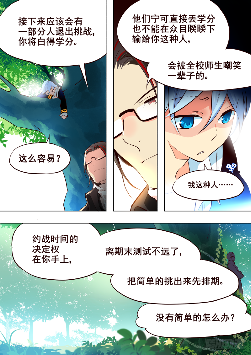 031 作弊-第33话