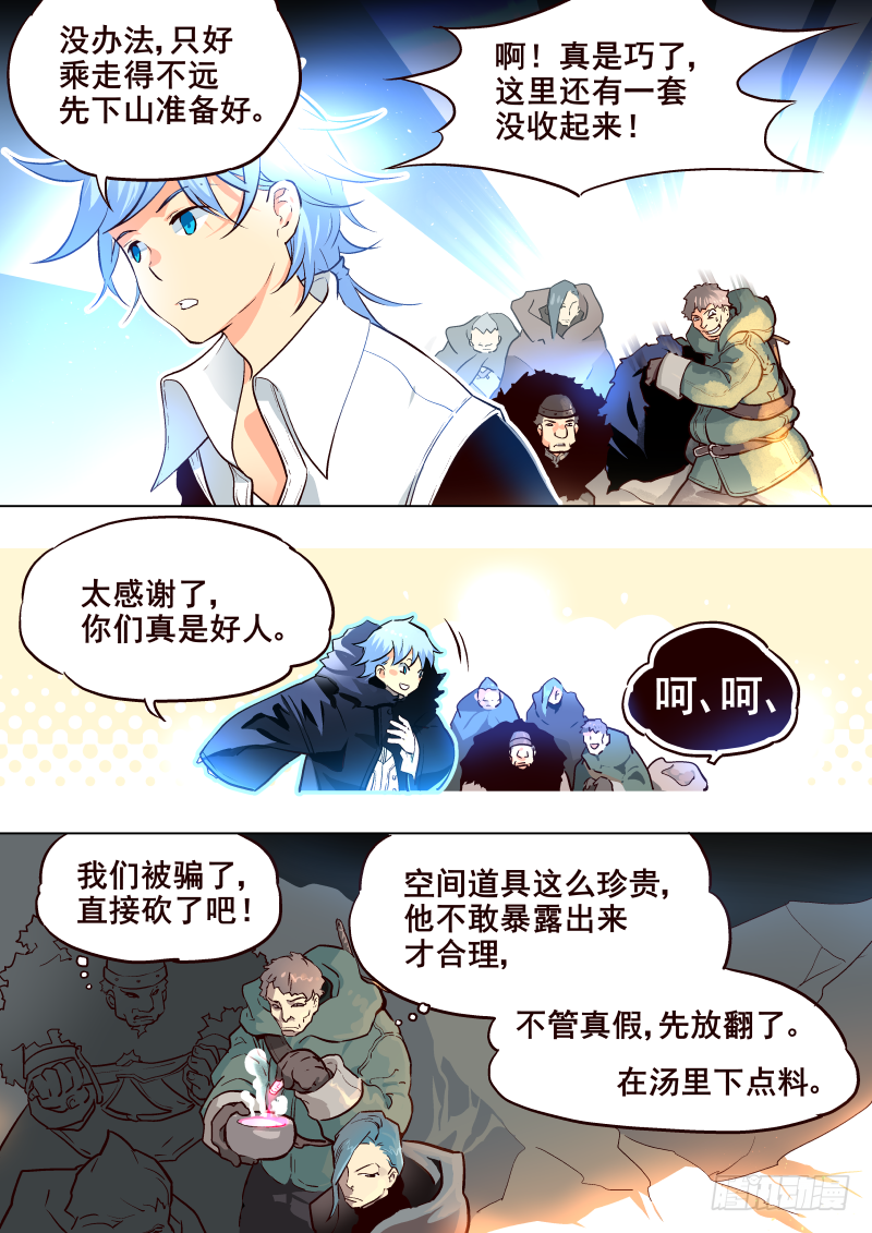 049 宝藏？【新年快乐！】-第51话