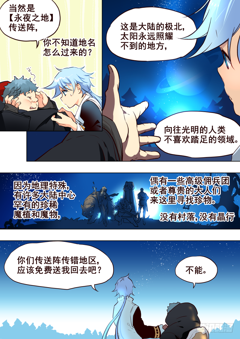 053 永夜之地①-第55话