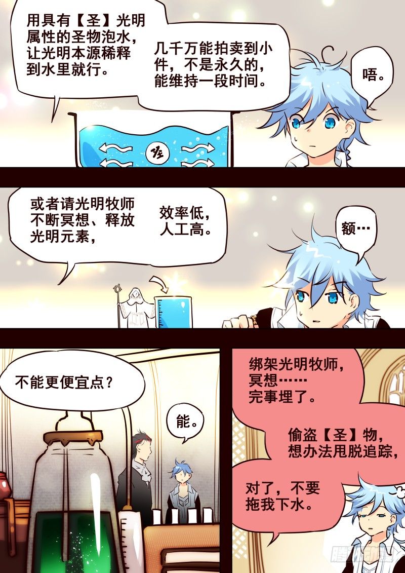 067 圣水-第69话