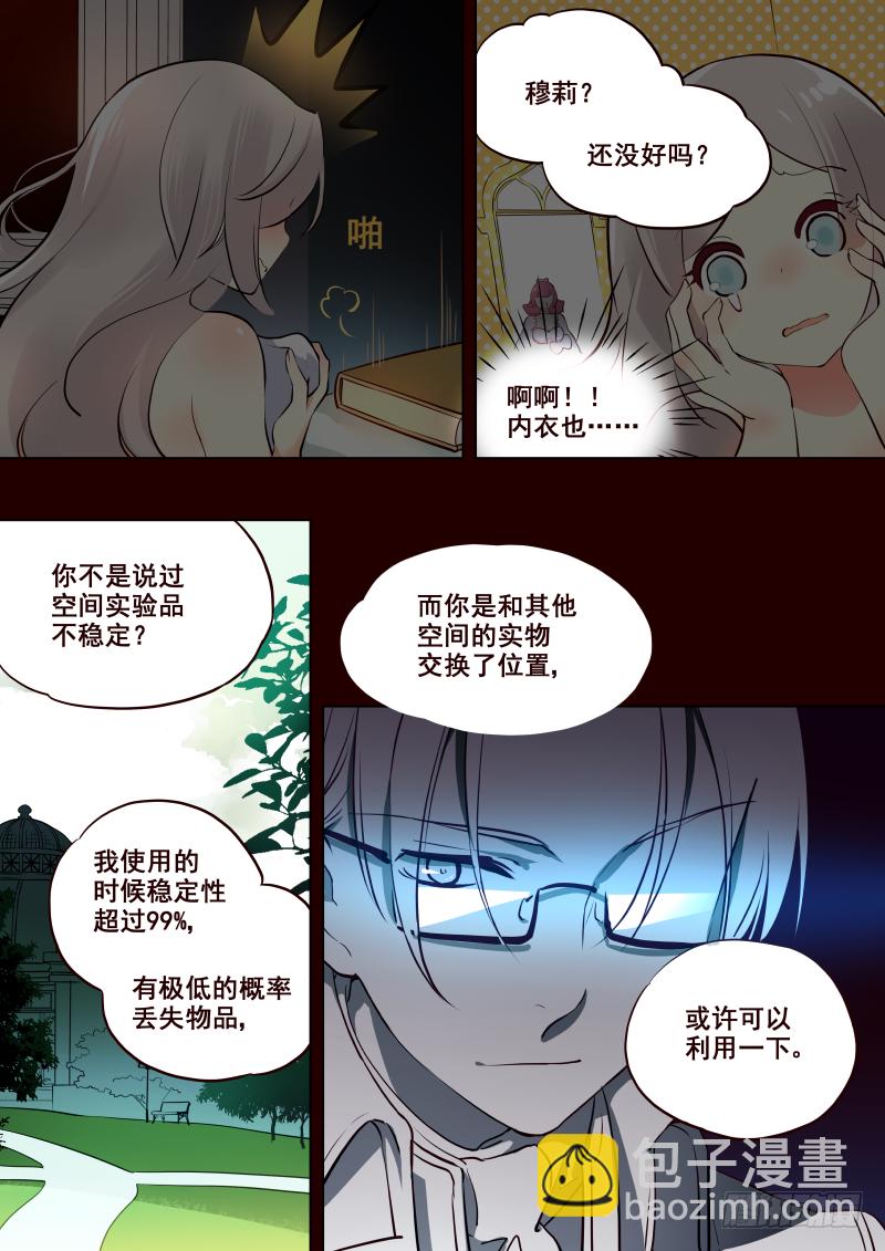 008 意外-第9话