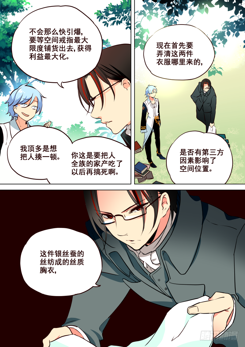 008 意外-第9话