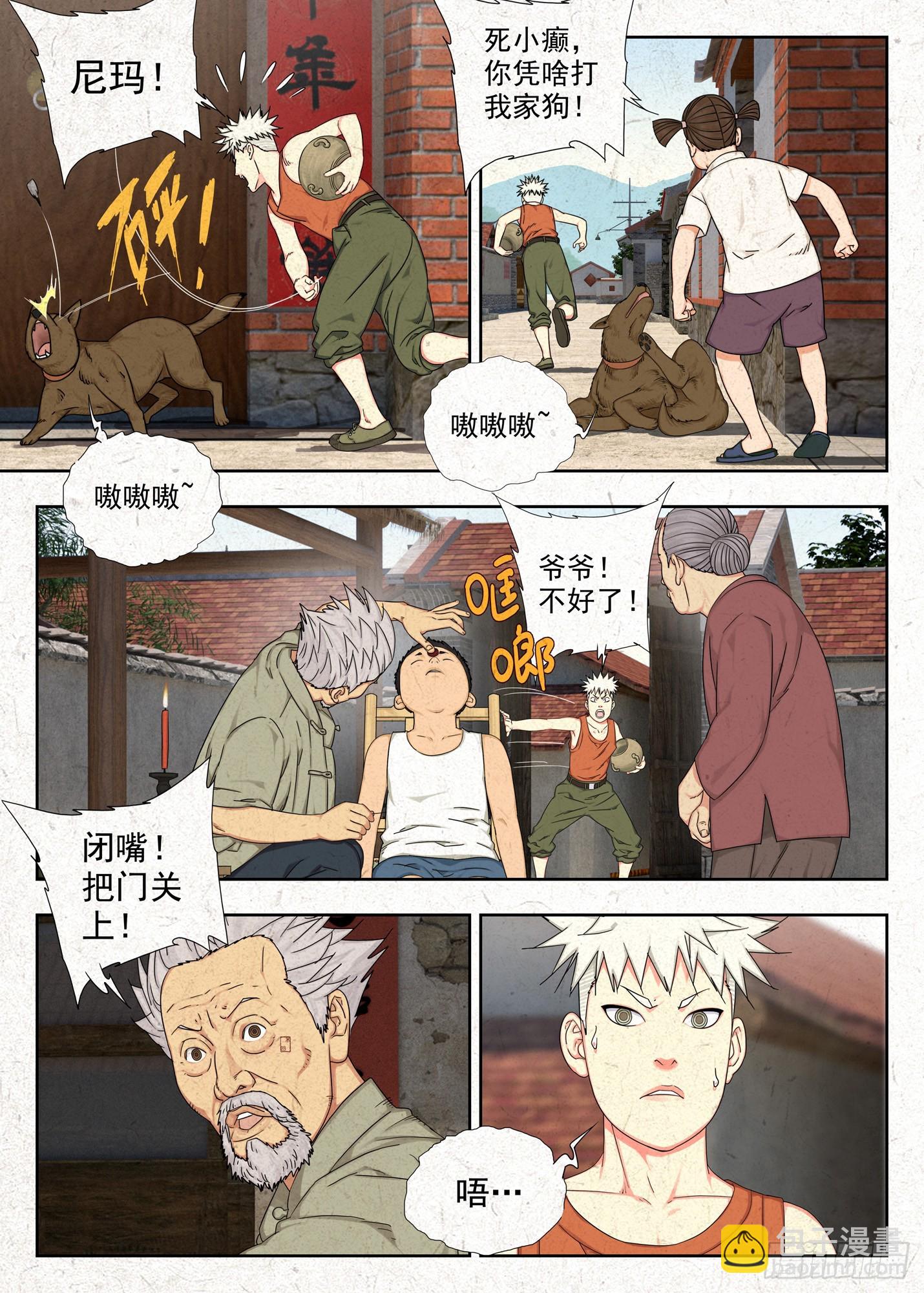 禁忌-第1话