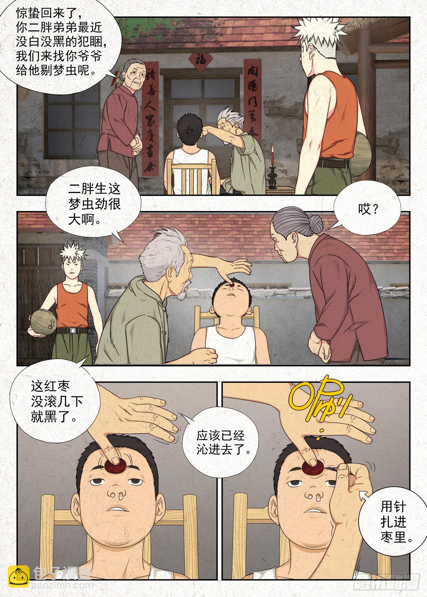 禁忌-第1话