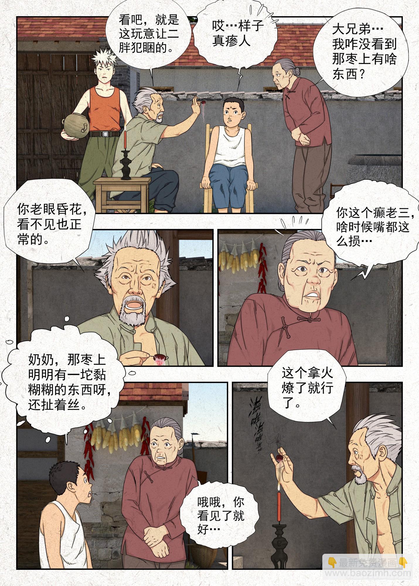 禁忌-第1话