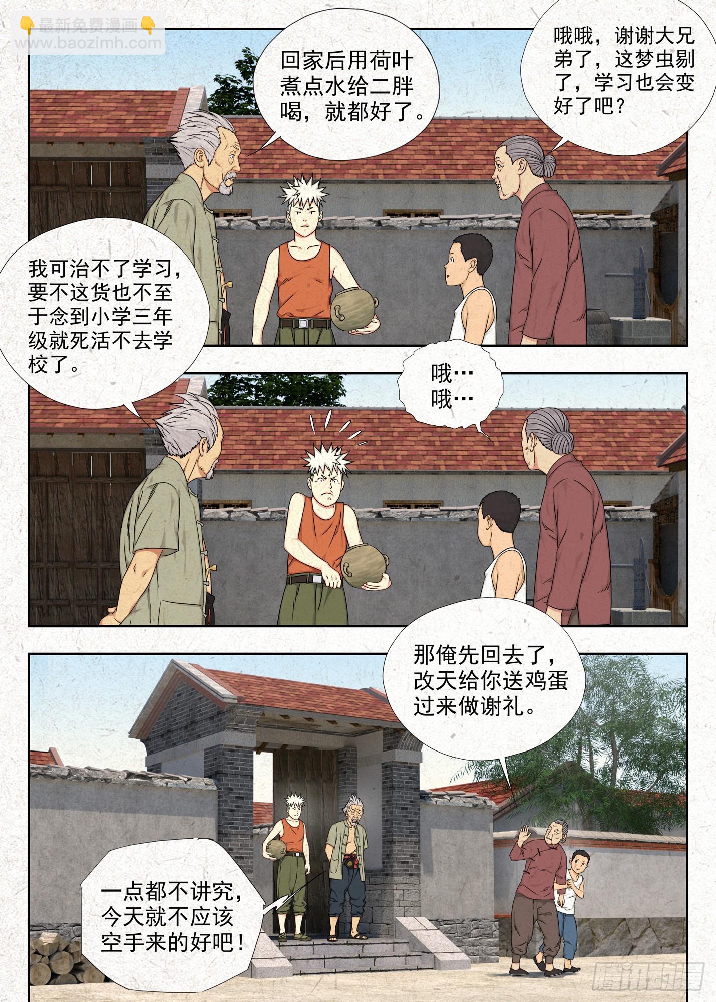 禁忌-第1话