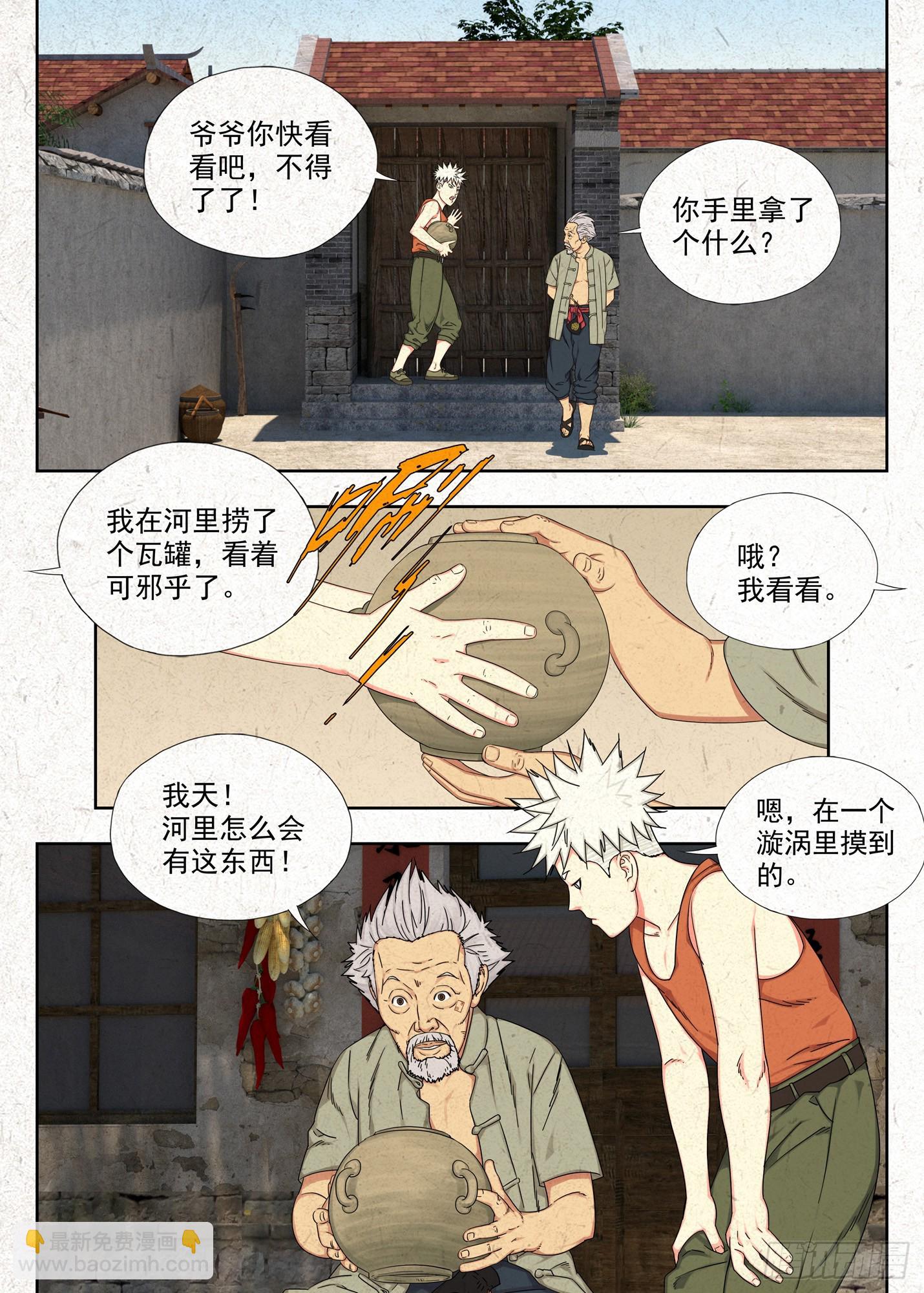 禁忌-第1话