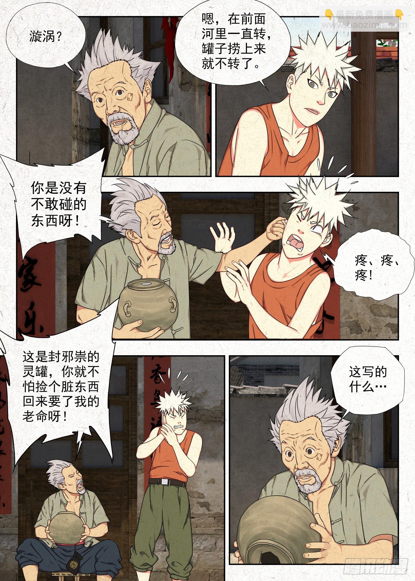 禁忌-第1话