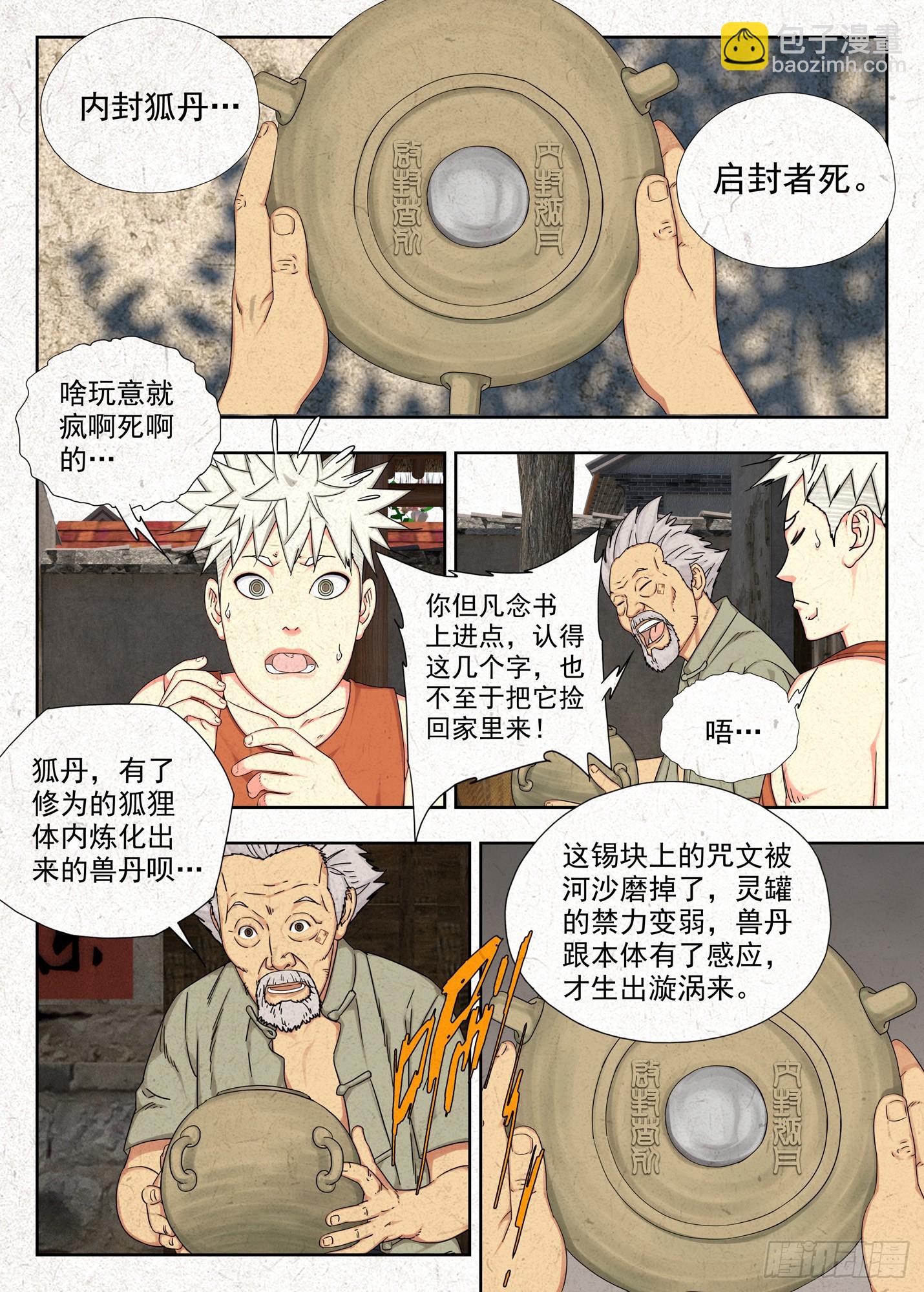 禁忌-第1话