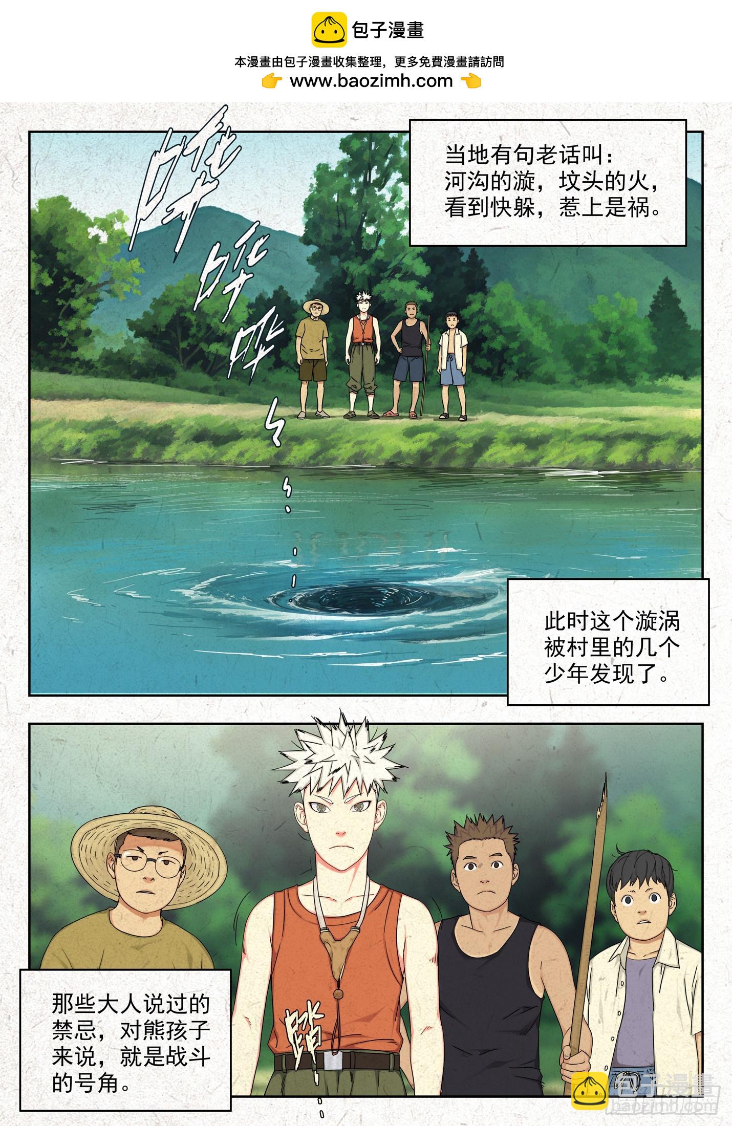 禁忌-第1话