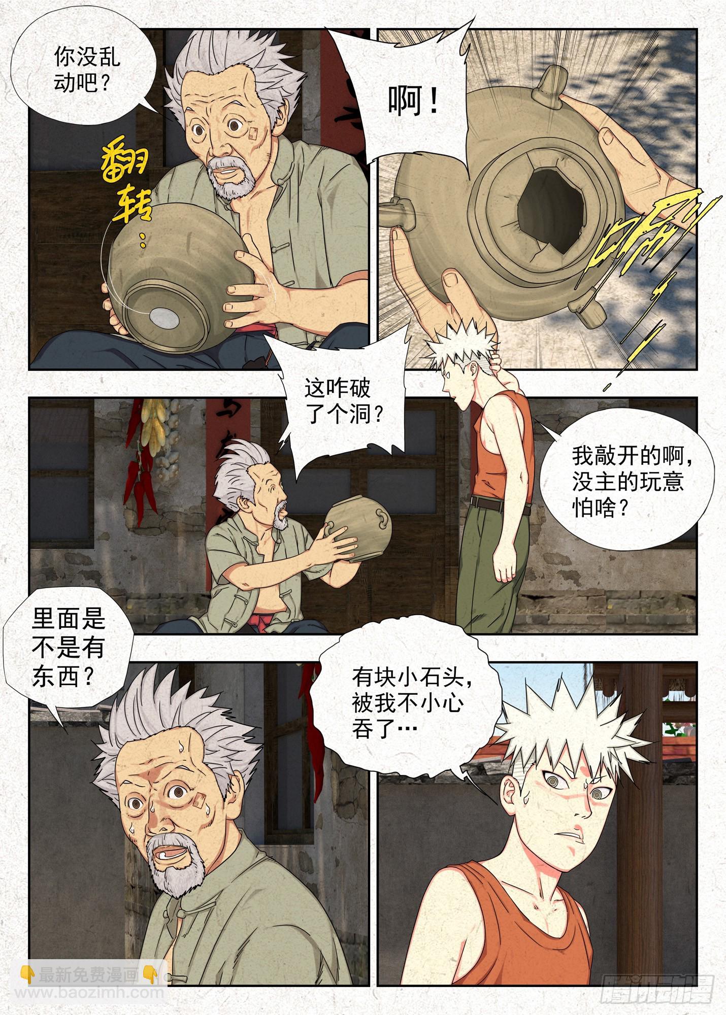 禁忌-第1话
