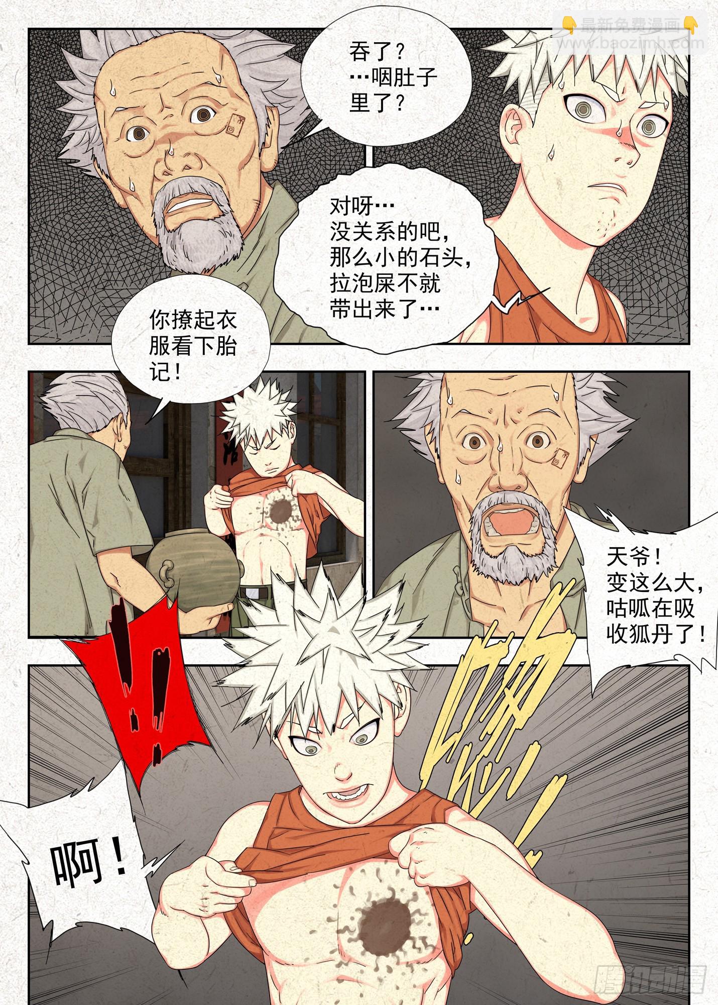 禁忌-第1话
