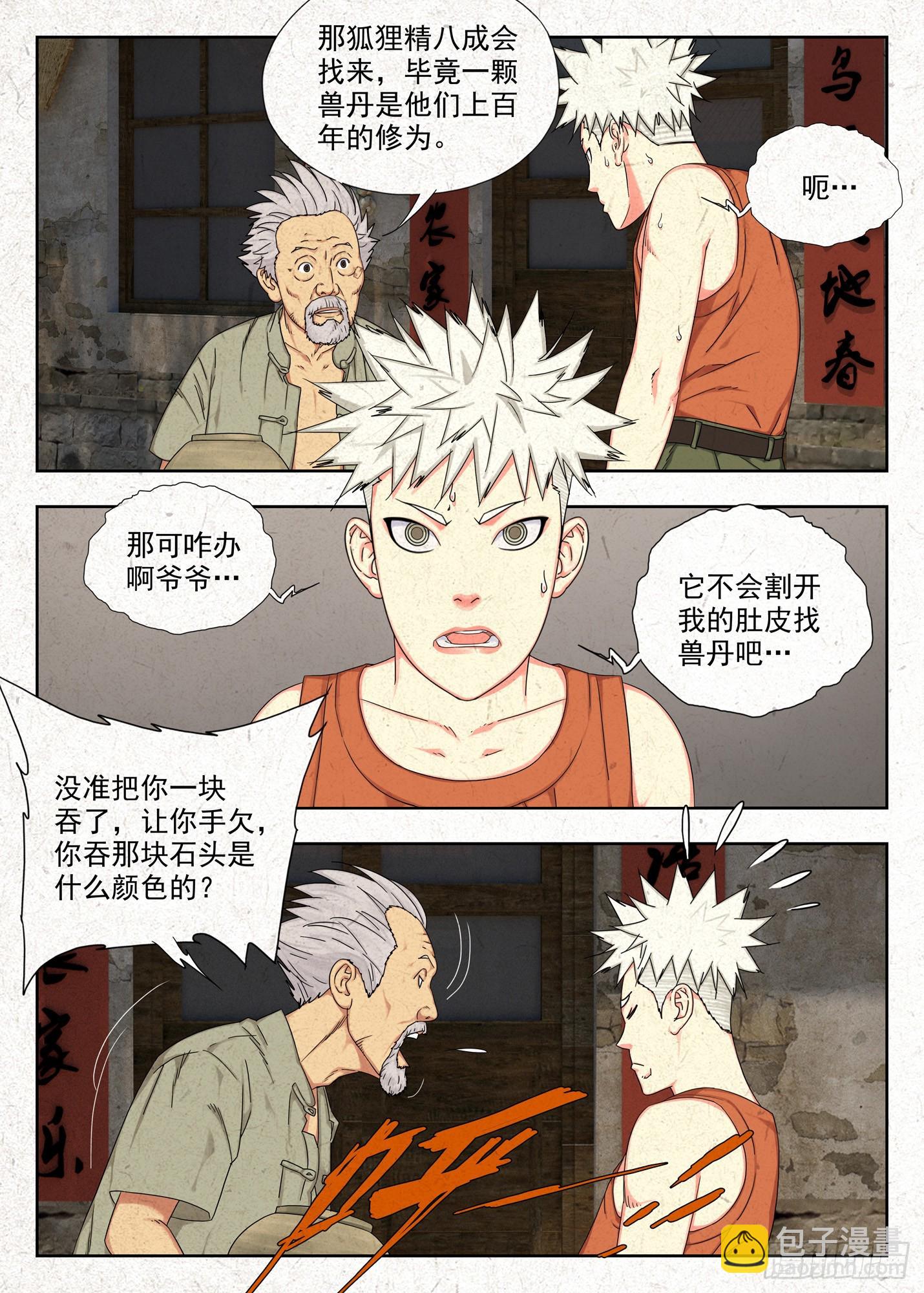 禁忌-第1话