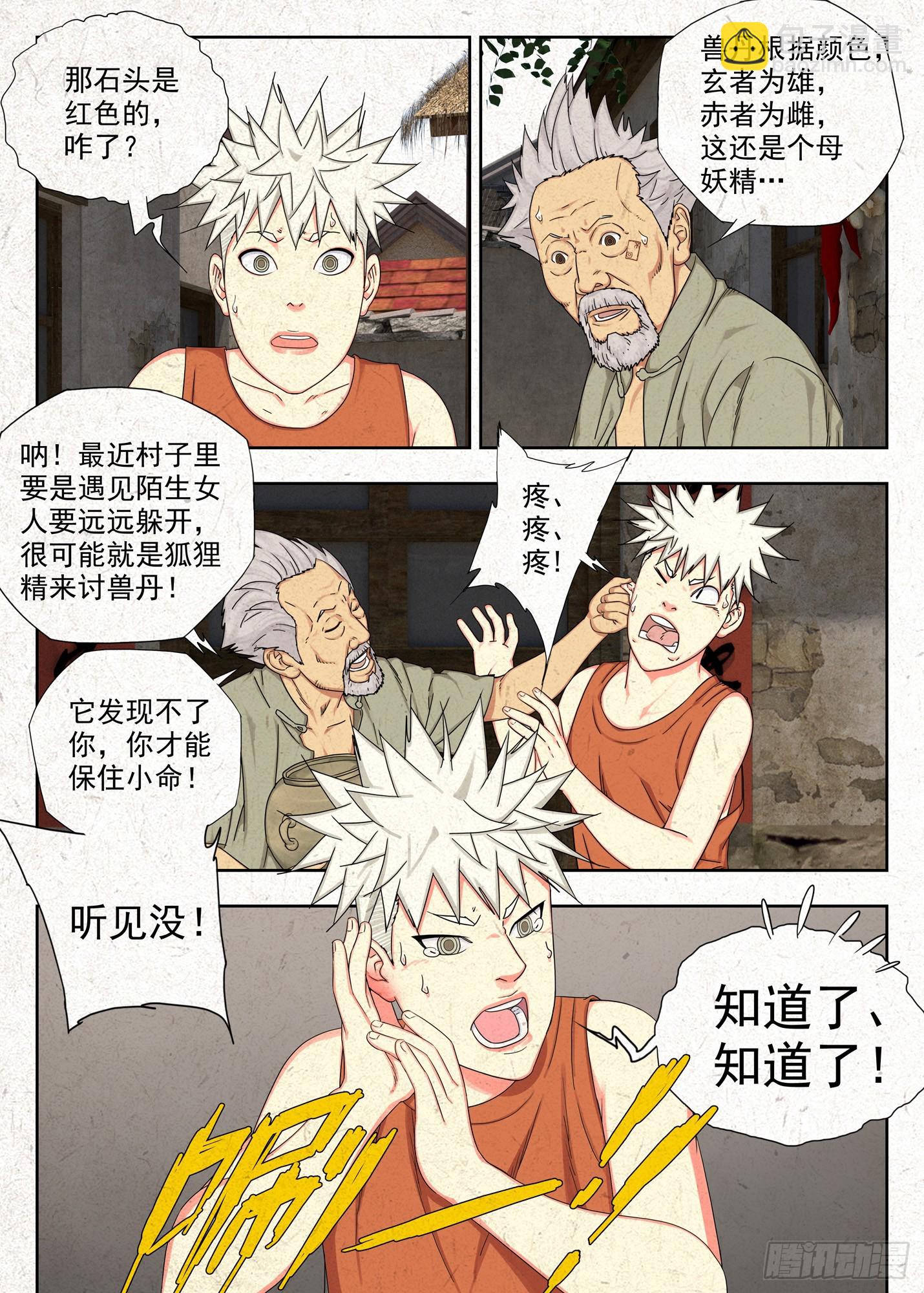 禁忌-第1话