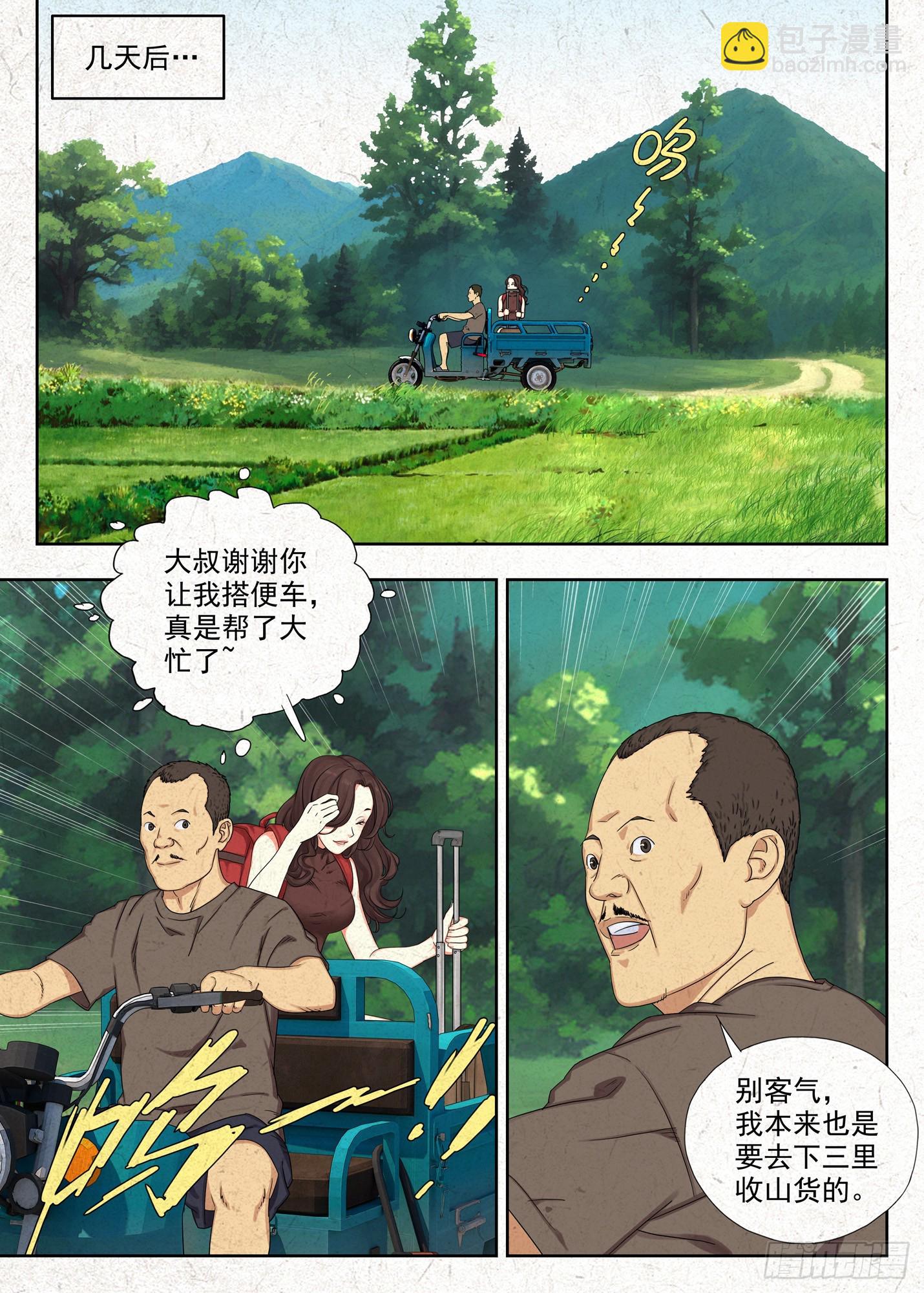 禁忌-第1话
