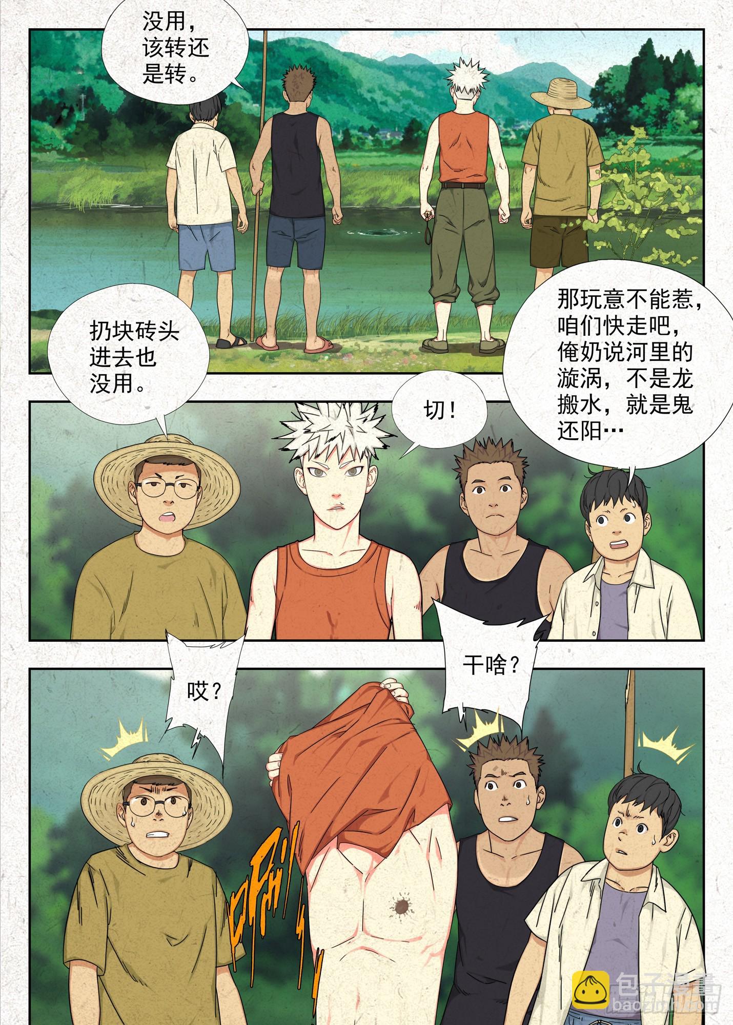 禁忌-第1话