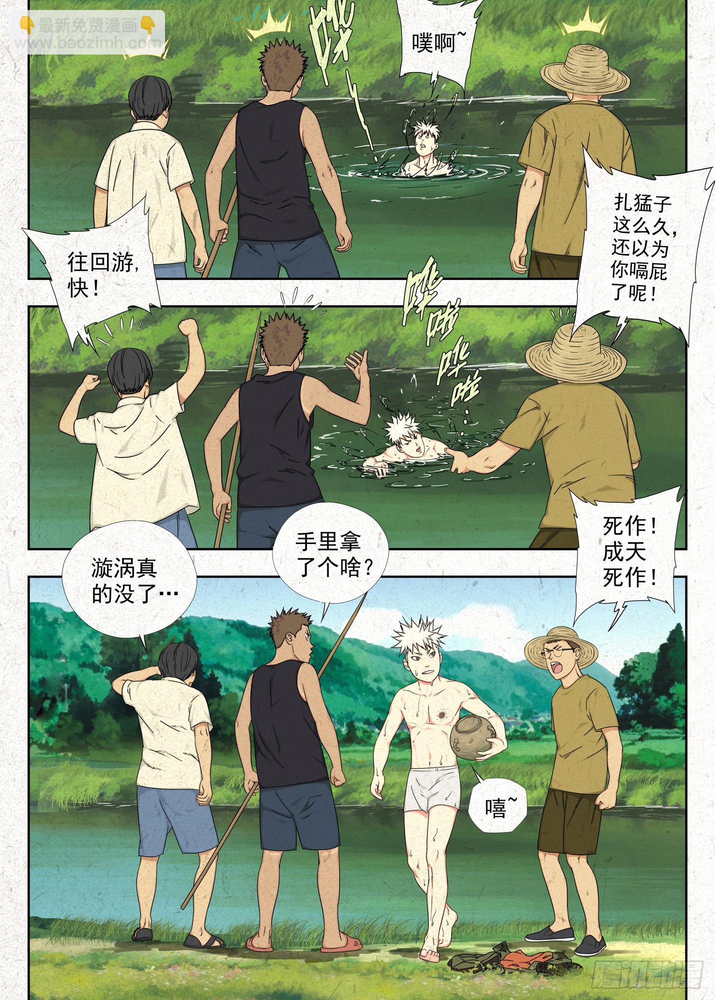 禁忌-第1话