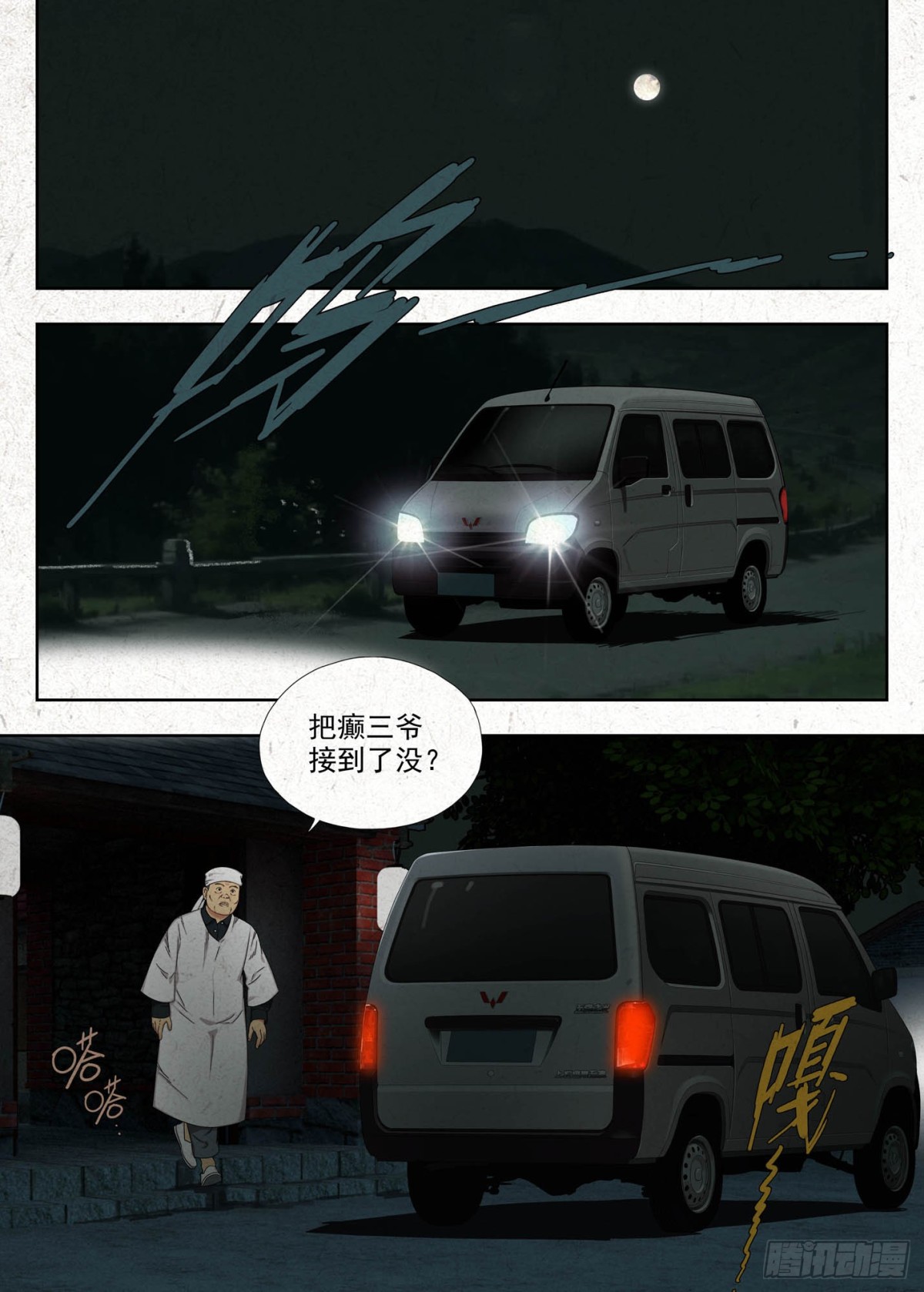 不孝！-第11话