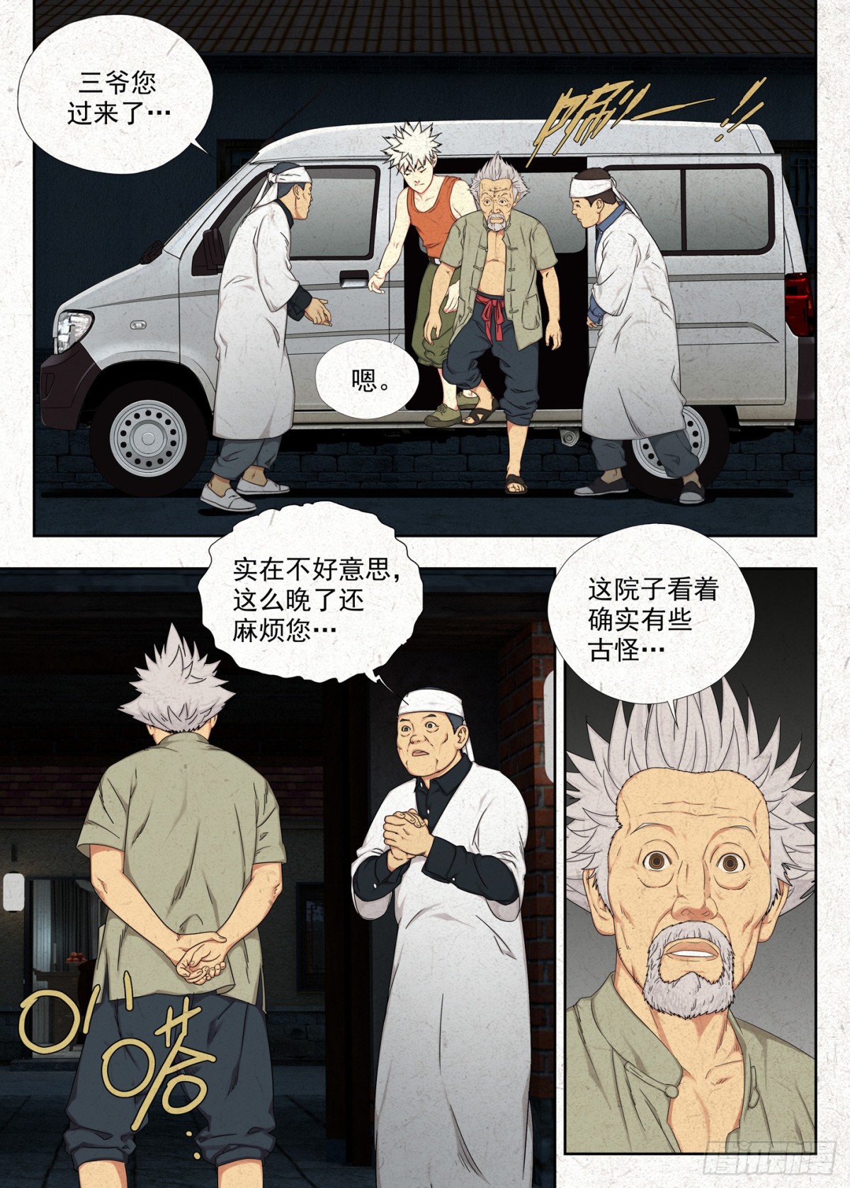不孝！-第11话