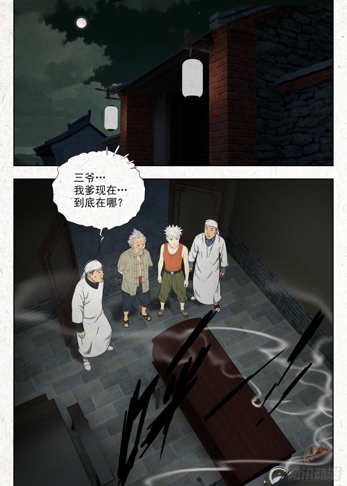 桥洞-第13话
